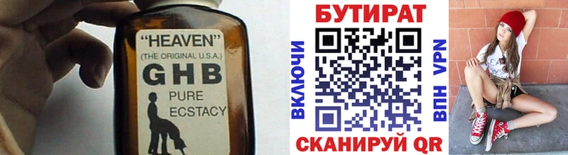 БУТИРАТ Butirat  Нытва 